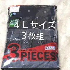 ⑦メンズ　紳士　ボクサーパンツ　ボクサーブリーフ　４Ｌサイズ　３枚組　サイズ４Ｌ