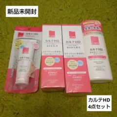 新品未使用品　KOSE 株主優待品カルテHD化粧水　乳液　顔・からだ用ローションのサムネイル