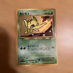 超希少・美品】 旧裏 セレビィ LV.14 渦巻き プレミアムファイル