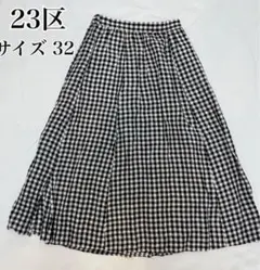 23区 リネン ギンガムチェックスカート 32 小さめサイズ