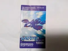ポケットモンスターサファイア　取扱説明書