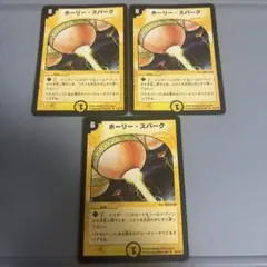 ホーリー・スパーク 3枚セット デュエルマスターズ