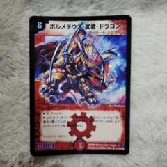 美品【初期2007年】ボルメテウス・武者・ドラゴン - メルカリ