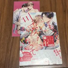 もっと可愛くなっていい 特装版1