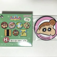 一番くじ クレヨンしんちゃん H賞 ラバーコースター ひまわりのサムネイル