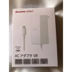 ドコモACアダプタ08 新品箱入り
NTTdocomo