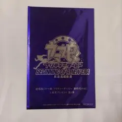 劇場版「ウマ娘 プリティーダービー 新時代の扉」入場者特典