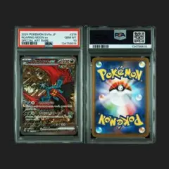 【PSA10】トドロクツキex SAR