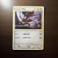 ハッサム レジェンド