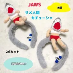 【美品】USJ ユニバ　ジョーズ　JAWS サメ人間 ぬいぐるみ　カチューシャのサムネイル