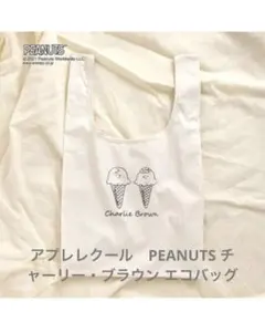 新品　アプレレクール　PEANUTS スヌーピーチャーリー・ブラウン エコバッグ