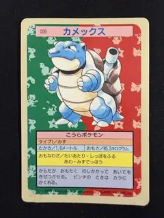 ポケモンカード トップサン カメックス 009