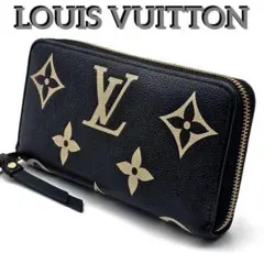 ルイヴィトン　ジッピーウォレット　長財布　アンプラント 　バイカラー　E172