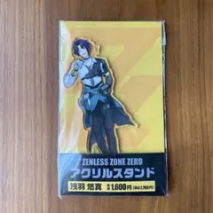 ゼンレスゾーンゼロ　浅羽悠真 アクリルスタンド ファミマ限定