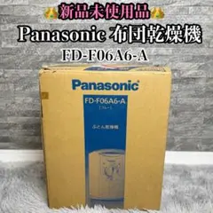 2026年最新】PANASONIC FD-F06A6の人気アイテム - メルカリ