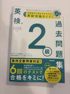 2025年度版 英検2級 過去6回全問題集