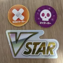 ポケモンカード やけどマーカー どくマーカー Vstarマーカー セットのサムネイル