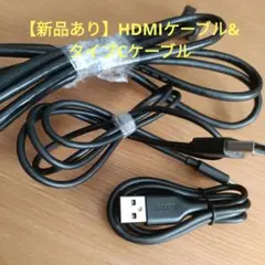【新品あり】HDMIケーブル&ANKERタイプCケーブル