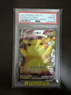 2026年最新】バンザイピカチュウ psa10の人気アイテム - メルカリ
