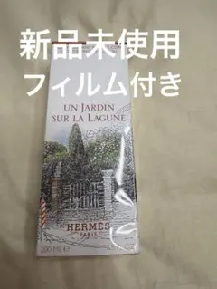ラグーナの庭UN JARDIN SUR LA LAGUNE 200MLのサムネイル