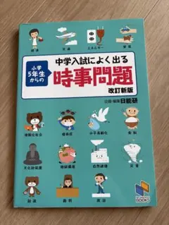 2025年最新】日能研 5年の人気アイテム - メルカリ