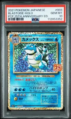 カメックス プロモカードパック 25th ANNIVERSARY editio… カメックス プロモカードパック 25th ANNIVERSARY editio…