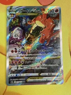 2026年最新】リザードンvstar sarの人気アイテム - メルカリ