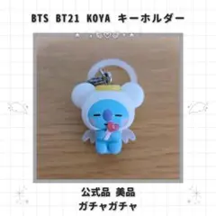 【匿名配送】BTS BT21 KOYA 天使 めじるしアクセサリー ガチャガチャ