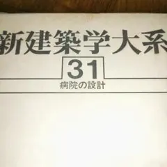 2026年最新】建築学大系の人気アイテム - メルカリ