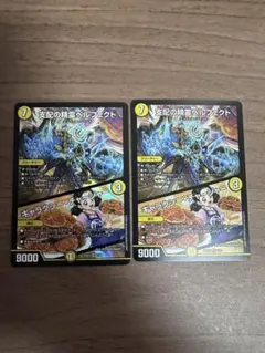 デュエルマスターズ 支配の精霊ペルフェクト/ギャラクシー・チャージャー　2枚