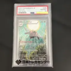 テッカニン AR メガシンフォニア キラ 065/063 psa10 ポケモンのサムネイル