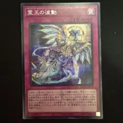 遊戯王 霊王の波動 25thシク 25 25th クオシク ドミナスインパルス