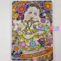 ひみつのアイプリフラワーバスリウムクローバー