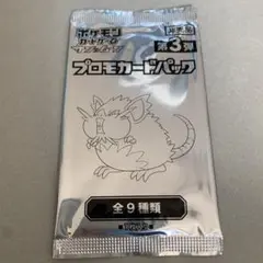 未開封　ポケモンカード　SM サンムーン　ジムバトル　第3弾　プロモカード