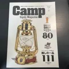 Camp Goods Magazine 2023年10月号