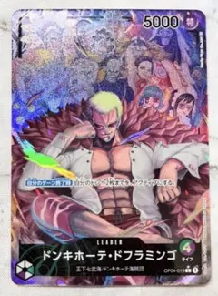 【美品】ワンピースカード ドンキホーテドフラミンゴ 謀略の王国リーダーパラレル