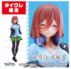 五等分の花嫁∬ Coreful フィギュア 制服ver 中野三玖 タイクレ限定