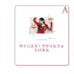 佐野愛花 ボイス付きアクリルパネル 生誕 すきくじ ➕‪α - メルカリ‬