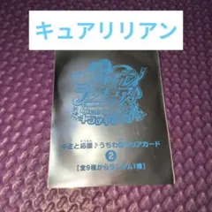 映画キミとアイドルプリキュア♪入場者特典キミと応援♪うちわ型クリアカードわんぷり