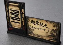 即日発送 超韋駄天 ネオチャンプ4本セット 電池管理の書壱極付き
