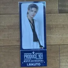 PRODUCE 101 JAPAN 新世界 SHINSEKAI I.RIKUTO