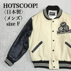 used HOTSCOOP ホットスクープ スタジャン レザー 本革 ビッグロゴ 2026年最新】hotscoopの人気アイテム - メルカリ