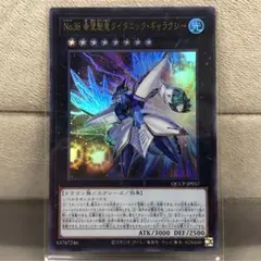 【遊戯王】No.38 希望魁竜タイタニック・ギャラクシー【ウルトラ】QCCP