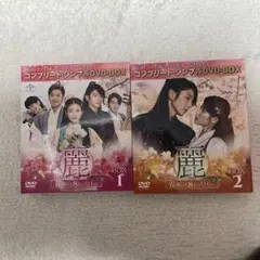 赤い袖先 日本語吹替収録版 コンプリートシンプルDVD-BOX1・2 韓国