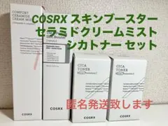 COSRX スキンブースター&セラミドクリームミスト&シカトナー セット