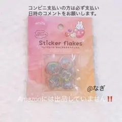 amifa おはじき フレークシール キラキラアニマル 動物 ホログラム b