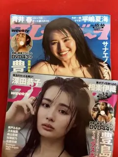 週刊プレイボーイ バックナンバー2冊 豊島心桜 DVD開封済 深田恭子 森山未唯