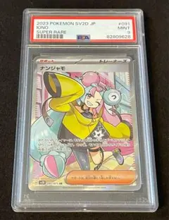 2025年最新】ナンジャモsr psa9の人気アイテム - メルカリ