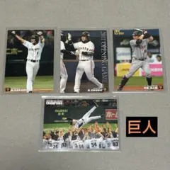 【巨人】プロ野球チップスカード まとめ 阿部慎之助 長野久義 坂本勇人