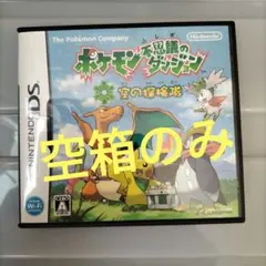 【空箱】ポケモン不思議のダンジョン 空の探検隊 ケース